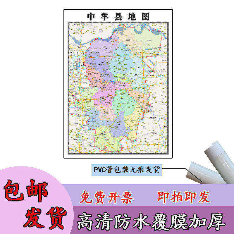 中牟县地图1.1m高清覆膜防水贴图河南省郑州市行政交通区域划分