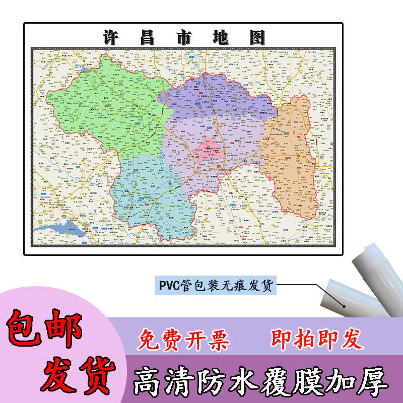 许昌市地图1.1m河南省办公室高清贴图新款行政交通区域划分现货
