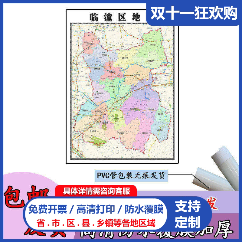 临潼区地图1.1m现货陕西省西安市行政交通区域划分高清贴图包邮