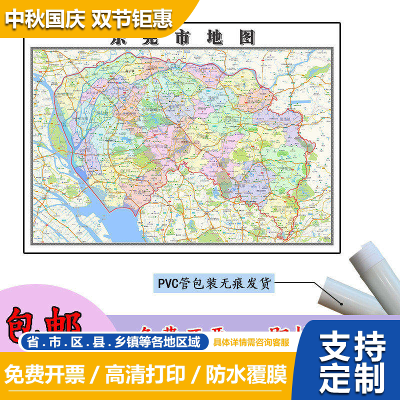 东莞市地图1.1m广东省新款行政交通区域颜色划分高清贴图现货