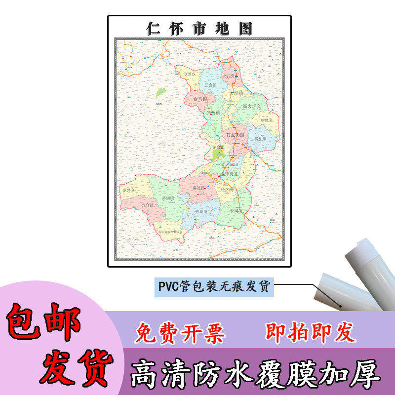 仁怀市地图1.1m贴图现货高清新款贵州省遵义市行政交通区域划分