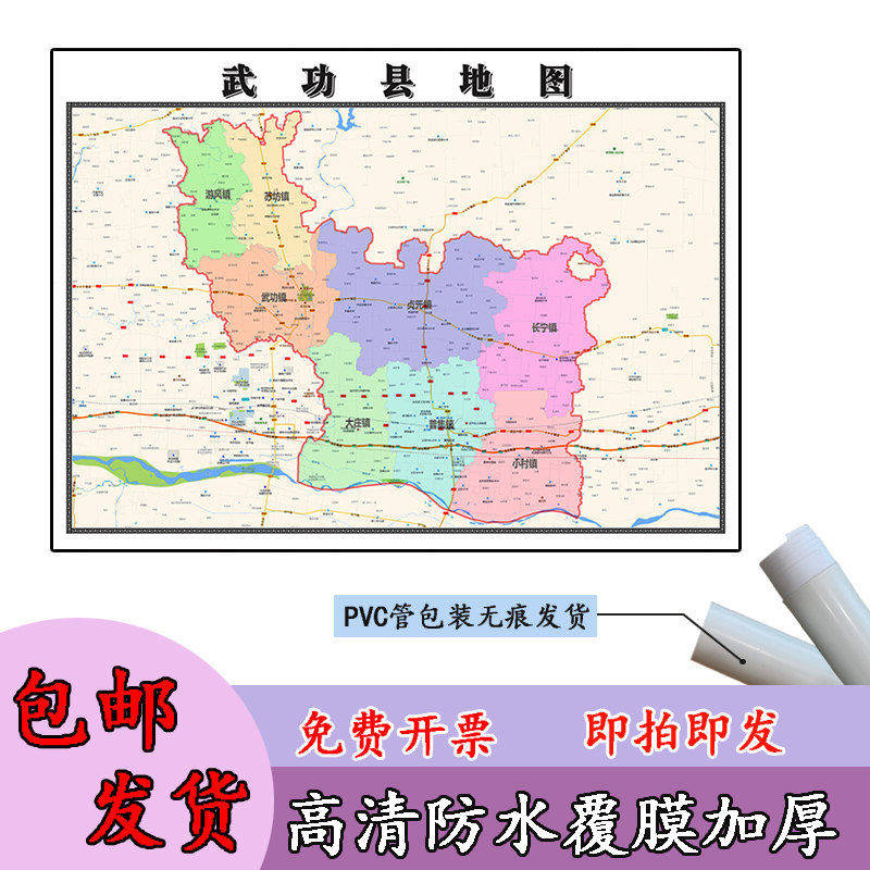 武功县地图1.1m行政交通区域路线划分陕西省咸阳市高清新款贴图