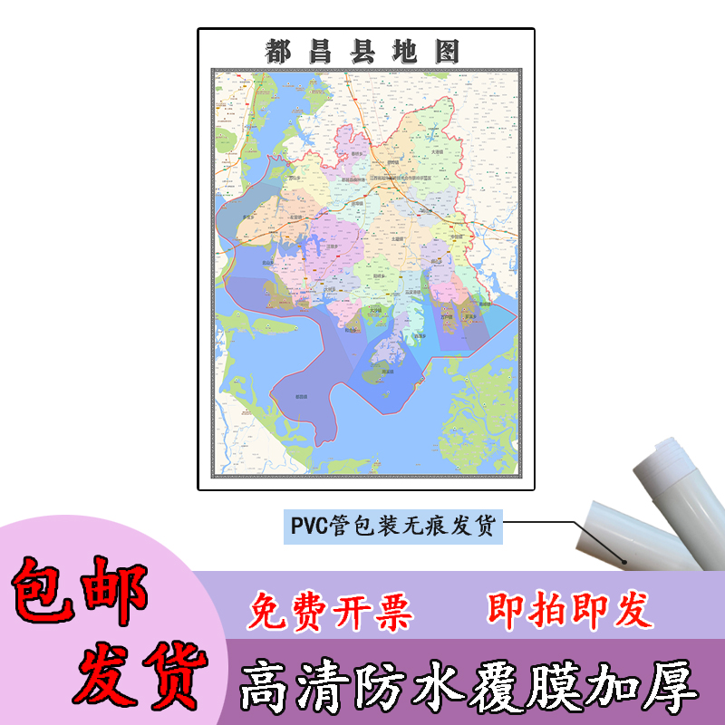 都昌县地图1.1m江西省九江市高清贴图新款行政交通区域划分现货