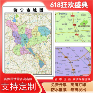 济宁市地图1.1m贴图现货高清新款山东省行政信息交通区域路线划分