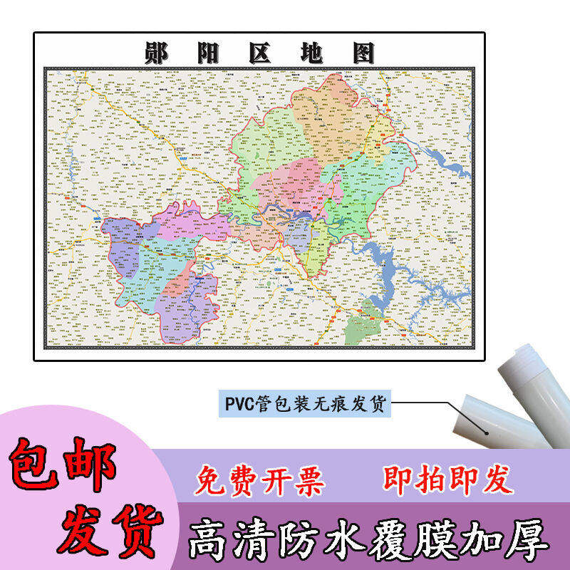 郧阳区地图1.1m湖北省十堰市高清贴图新款行政交通区域划分现货