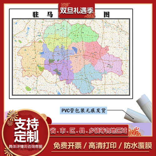 驻马店市地图1.1m新款高清贴图河南省办公室行政交通区域划分现货