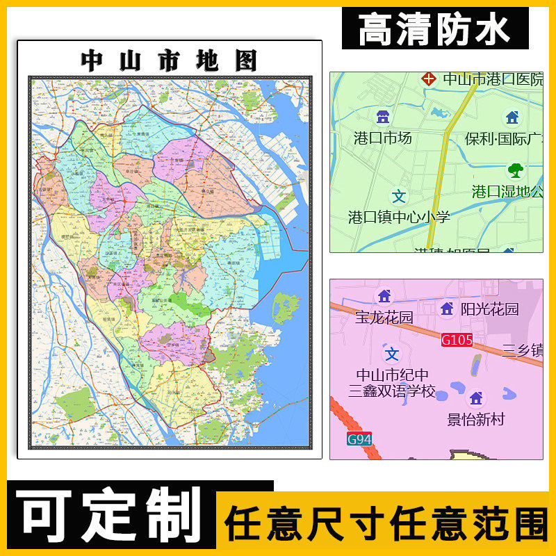 中山市地图1.1m可定制广东省行政信息交通区域颜色划分贴图新款