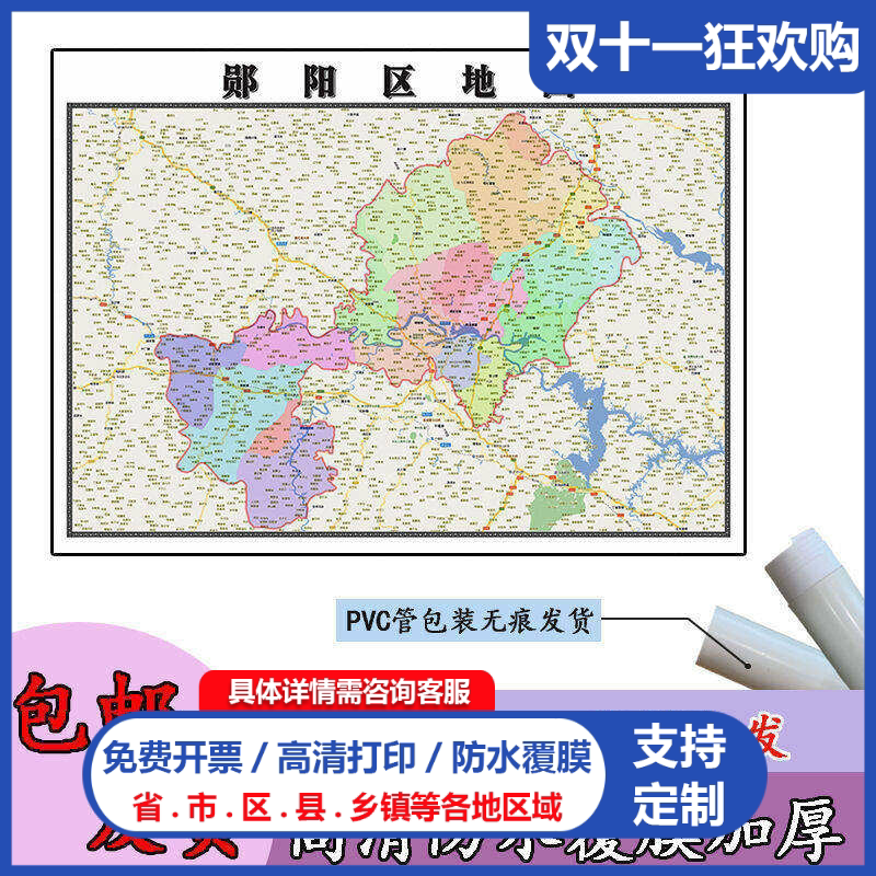郧阳区地图1.1m湖北省十堰市高清贴图新款行政交通区域划分现货