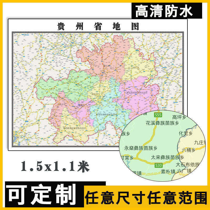 贵州省地图1.5米可定制行政信息交通区域颜色划分高清贴图新款