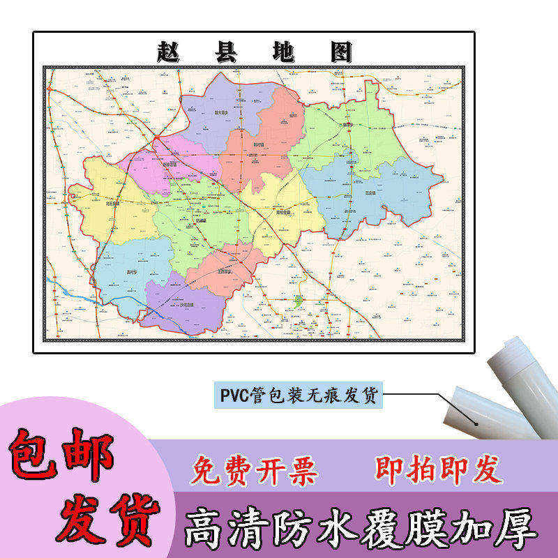 赵县地图1.1m河北省石家庄市新款行政交通区域颜色划分高清贴图