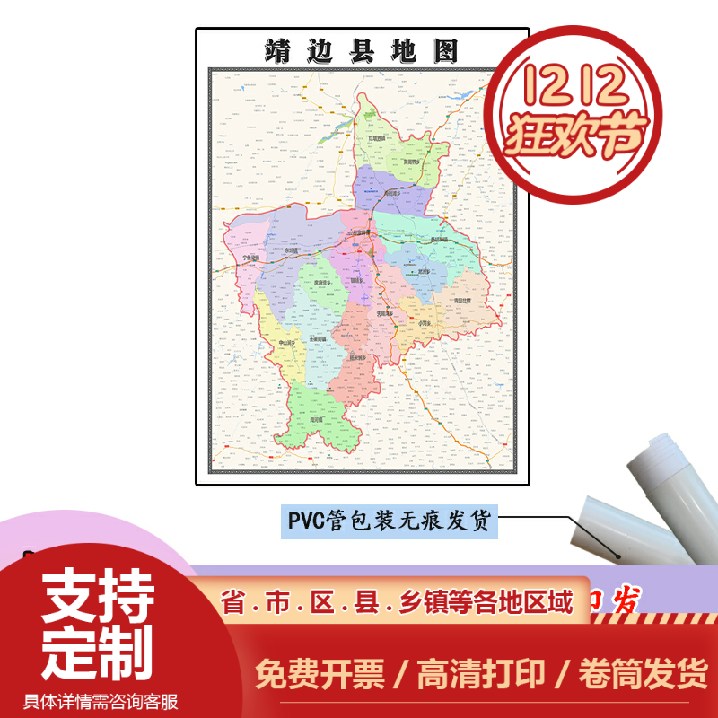 靖边县地图1.1m现货陕西省榆林市行政交通区域划分高清贴图包邮