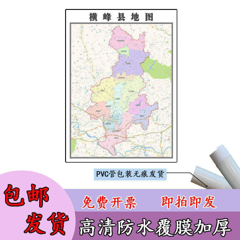 横峰县地图1.1m江西省上饶市高清贴图新款行政交通区域划分现货