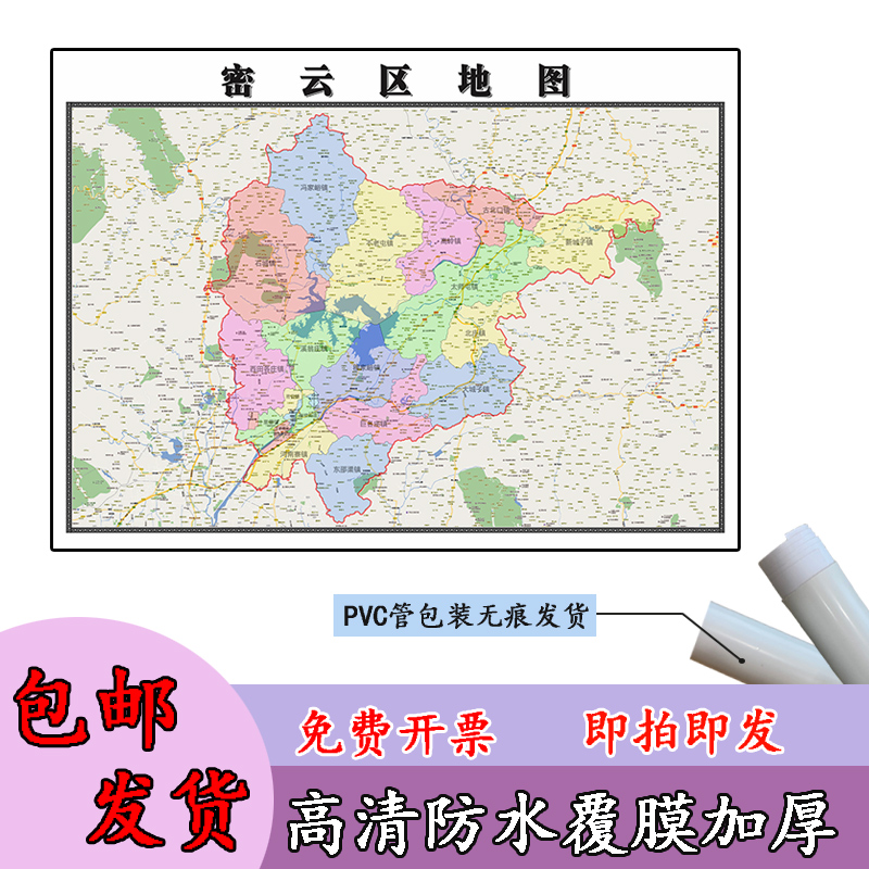密云区地图1.1m新款北京市高清行政交通信息区域颜色划分现货贴图