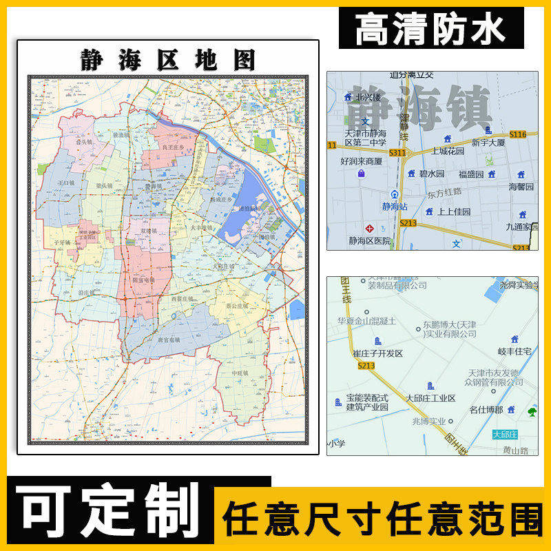 静海区地图1.1m贴图现货高清新款天津市行政交通信息区域路线划分