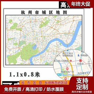 杭州市城区地图1.1米可定制浙江省行政交通区域分布高清贴图新款