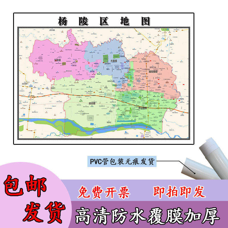 杨陵区地图1.1m陕西省咸阳市新款行政交通区域颜色划分高清贴图