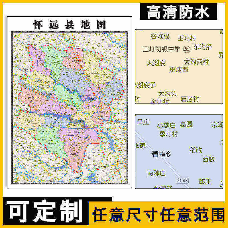 怀远县地图1.1米可定制新款安省徽蚌埠市行政区域划分简约墙贴