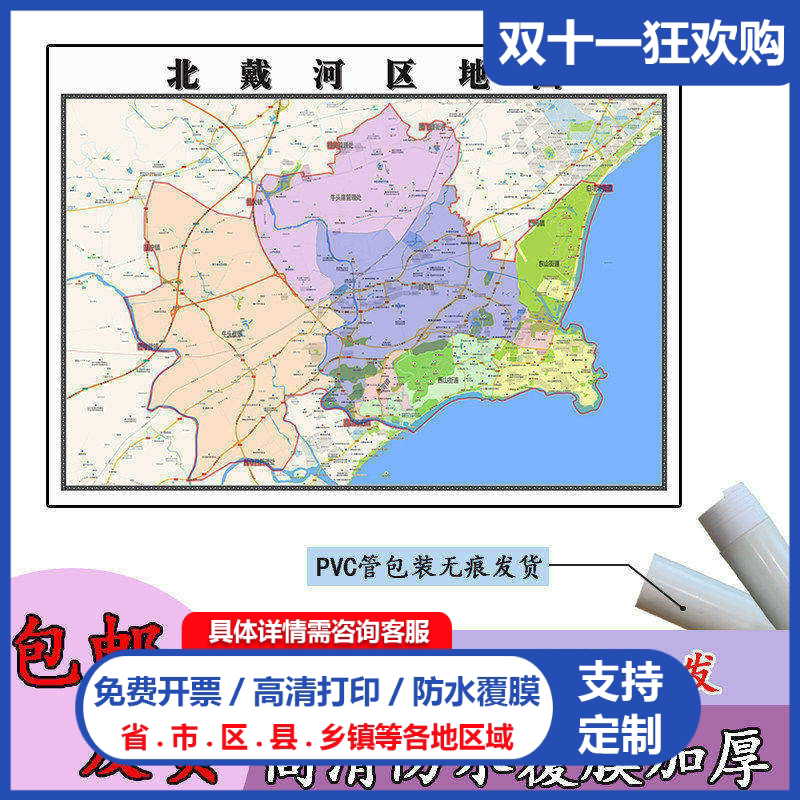 北戴河区地图1.1m高清覆膜防水贴图河北省秦皇岛市行政交通划分