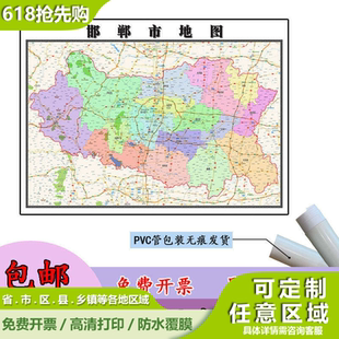 邯郸市地图1.1m河北省行政信息交通路线划分高清贴图新款现货