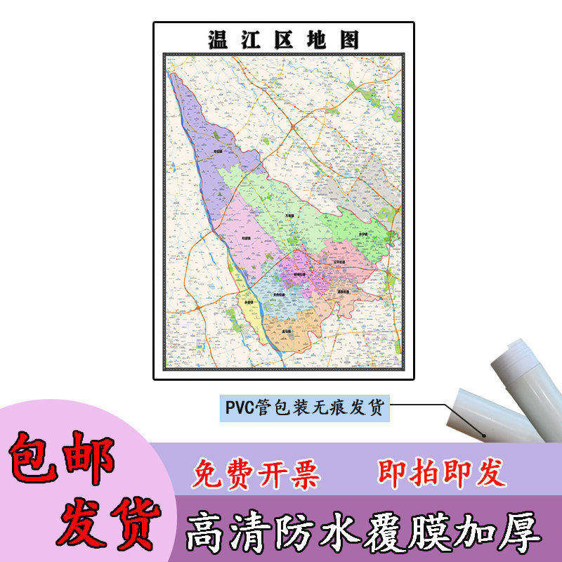 温江区地图1.1米订制新款四川省成都市行政交通区域分布高清贴图
