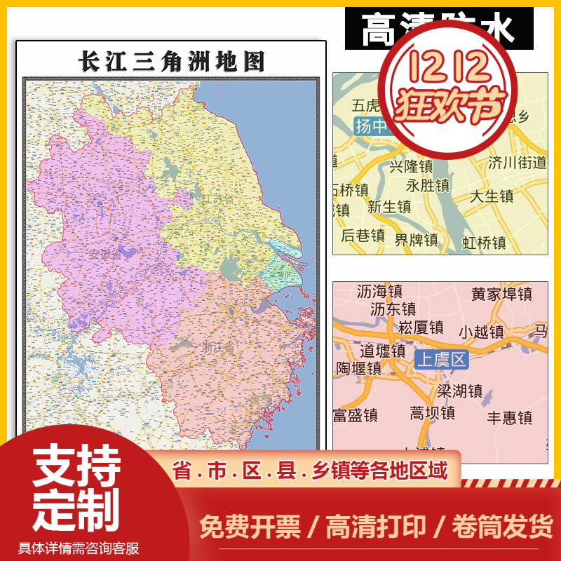 长江三角洲地图1.1米可订制各省市区县行政交通分布高清贴图新款