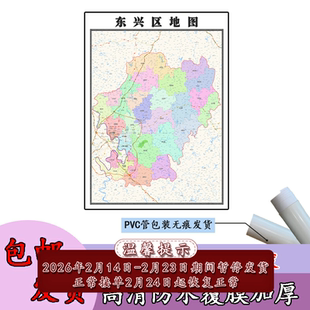 东兴区地图1.1m四川省内江市高清贴图新款行政交通区域划分现货