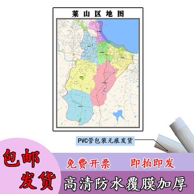 莱山区地图1.1m贴图现货高清新款山东省烟台市行政交通区域划分