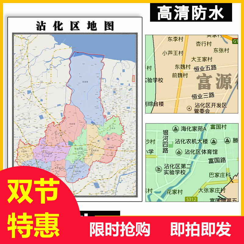 沾化区地图1.1m贴图定制山东省滨州市新款行政信息交通路线分布