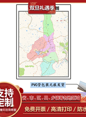 双滦区地图1.1m现货河北省承德市行政交通区域划分高清贴图包邮