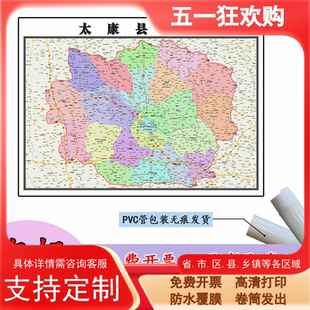 太康县地图1.1m贴图现货高清新款河南省周口市行政交通区域划分