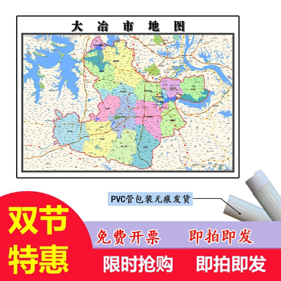 大冶市地图1.1m新款贴图湖北省黄石市高清行政交通区域划分现货