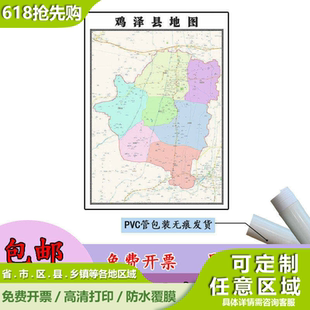 鸡泽县地图1.1m行政交通区域路线划分河北省邯郸市高清贴图现货
