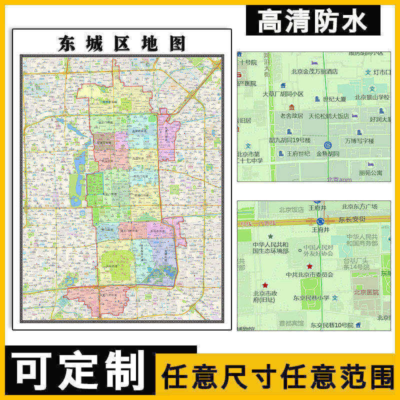 东城区地图1.1m贴图现货高清新款北京市行政信息交通区域路线划分