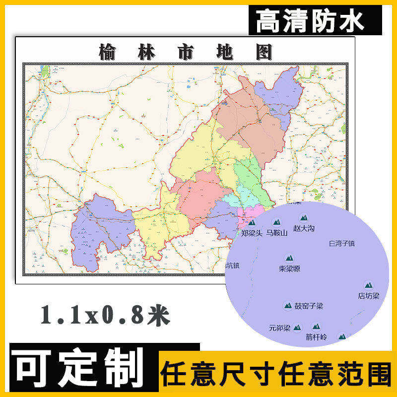 榆林市地图1.1m陕西省行政信息交通区域划分高清贴图新款现货