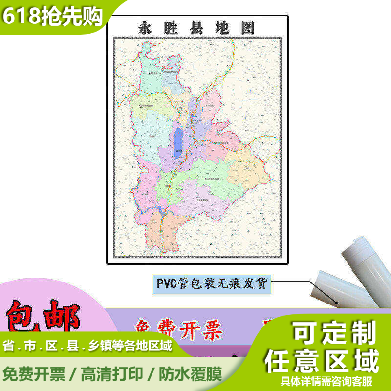 永胜县地图1.1m新款现货贴图云南省丽江市高清行政交通区域划分 - 实物图