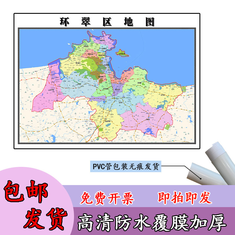环翠区地图1.1m贴图现货高清新款山东省威海市行政交通区域划分