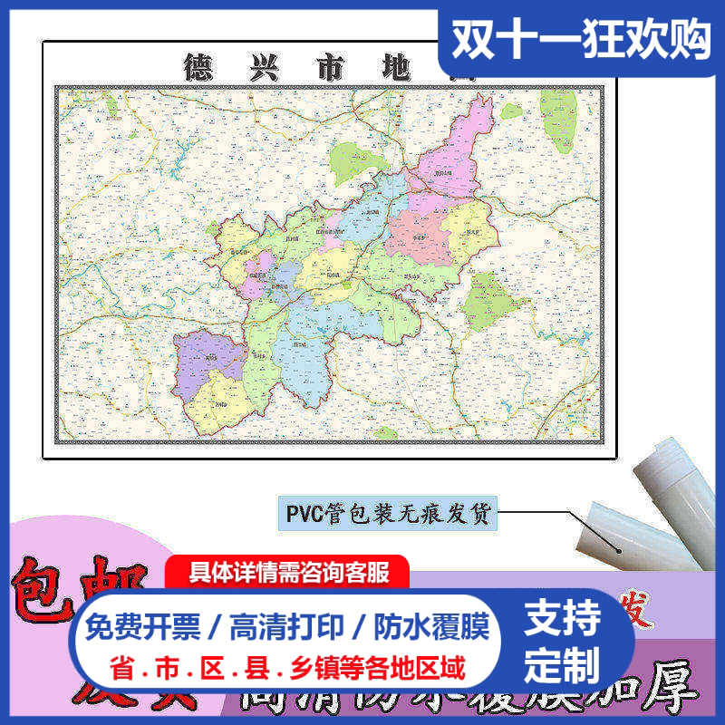 德兴市地图1.1m贴图现货高清新款江西省上饶市行政交通区域划分