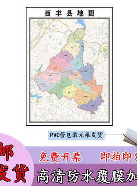 西丰县地图1.1m高清覆膜防水贴图辽宁省铁岭市行政交通区域划分