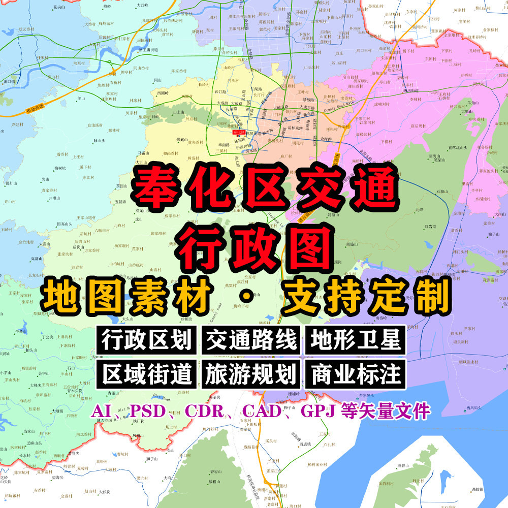 奉化区行政道路地图电子版JPG浙江宁波素材AI/PSD/CDR/矢量图定制