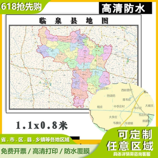 临泉县地图1.1米高清贴图新款定制安徽省阜阳市行政交通区域划分