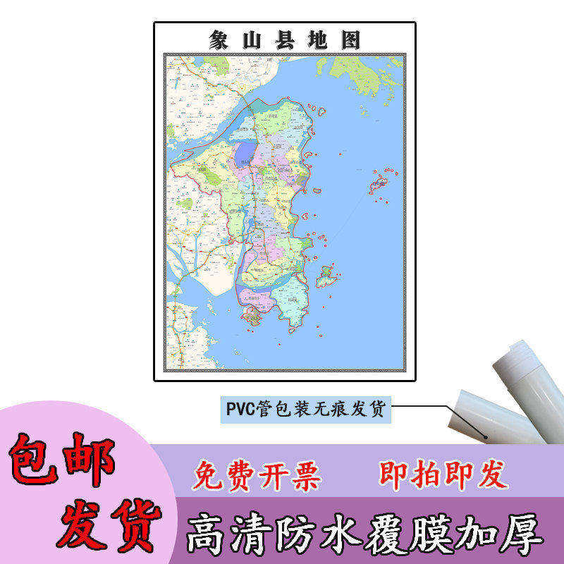 象山县地图1.1m贴图现货高清新款浙江省宁波市行政交通区域划分