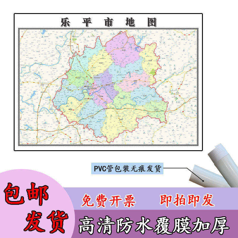 乐平市地图1.1m江西省景德镇市高清贴图新款行政交通区域划分现货
