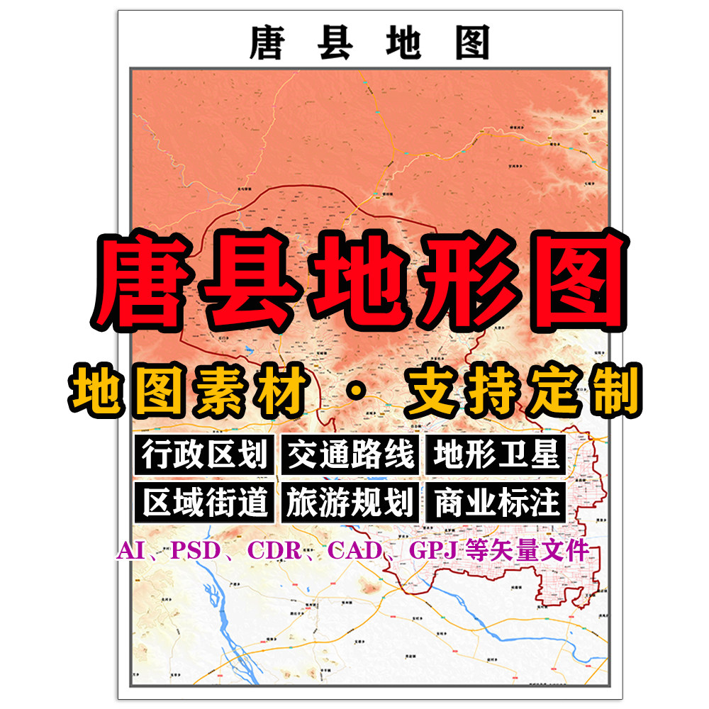 唐县地形图电子版JPG格式保定市高清素材AI/PSD/CDR/矢量图等定制