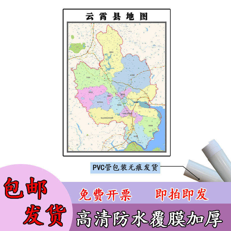 云霄县地图1.1m高清覆膜防水贴图福建省漳州市行政交通区域划分