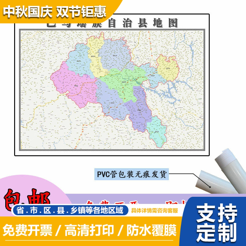 巴马瑶族自治县地图1.1m行政交通区域划分广西省河池市高清贴图