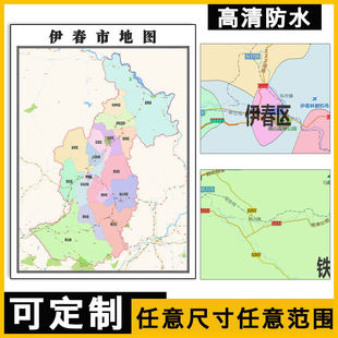 伊春市地图1.1米可定制黑龙江省行政交通区域颜色划分高清贴图