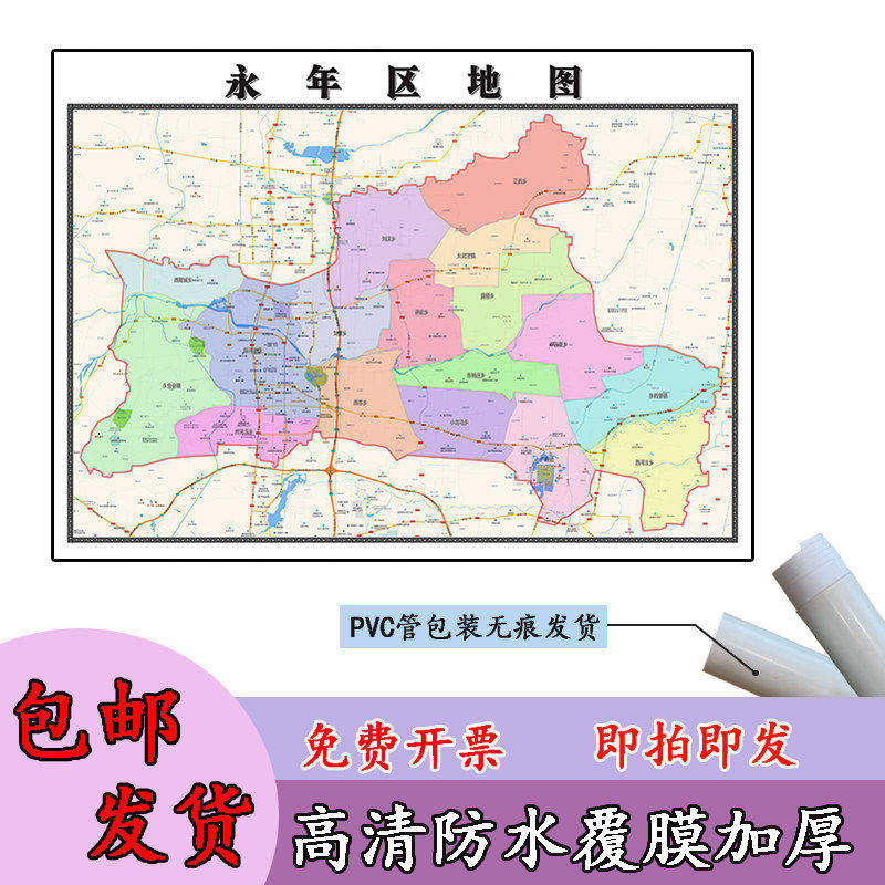 永年区地图1.1m贴图现货新款河北省邯郸市行政区域交通路线划分