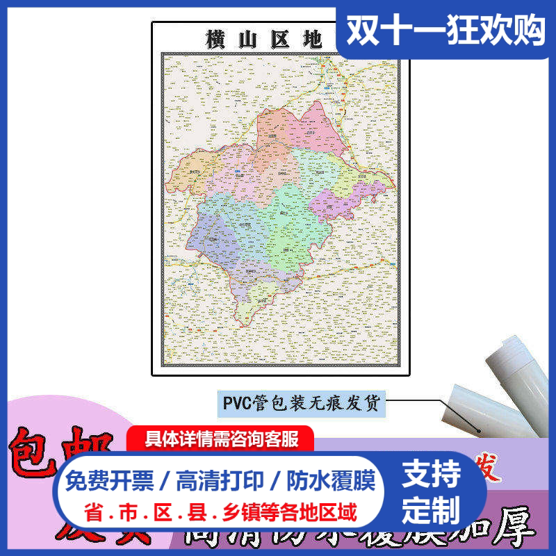横山区地图1.1m高清覆膜防水贴图陕西省榆林市行政交通区域划分