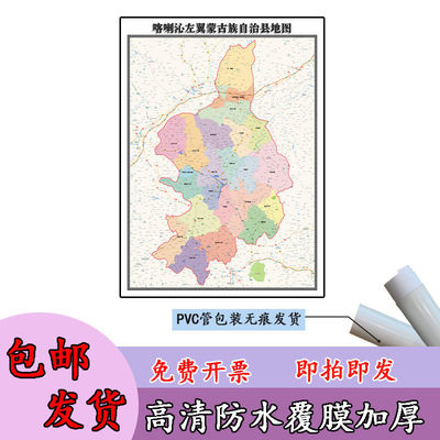 喀喇沁左翼蒙古族自治县地图1.1m辽宁省朝阳市行政交通划分贴图