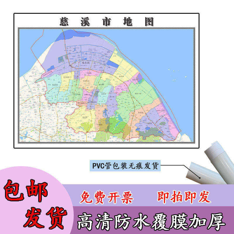 慈溪市地图1.1m现货浙江省宁波市行政交通区域路线划分高清贴图